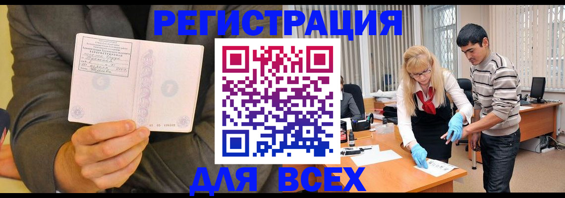 временная прописка в Борисоглебске