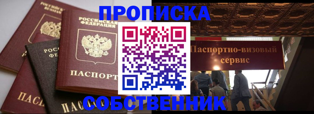 прописка законно в Борисоглебске