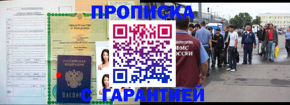 прописка в квартире в Борисоглебске