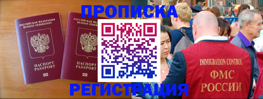 временная регистрация гарантия в Борисоглебске